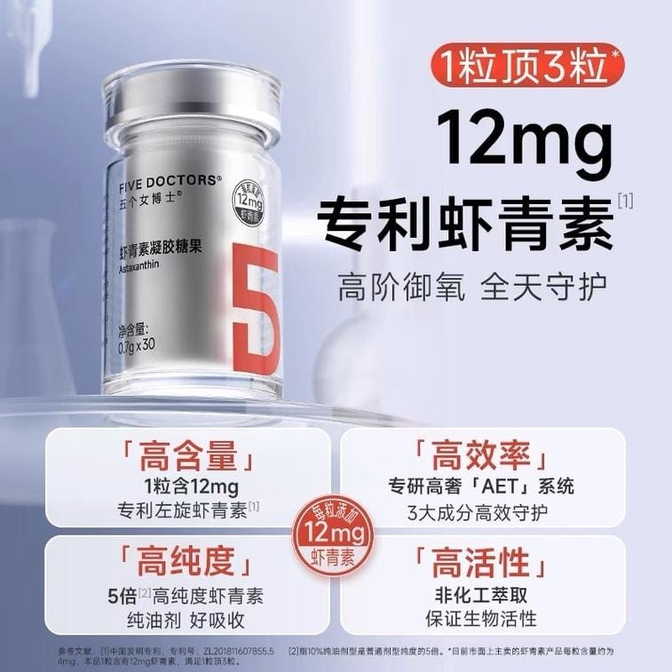 【中國直郵】 五個女博士 12mg蝦紅素膠囊口服雨生紅球藻進口白番茄 30粒/瓶(小紅書種草推薦)