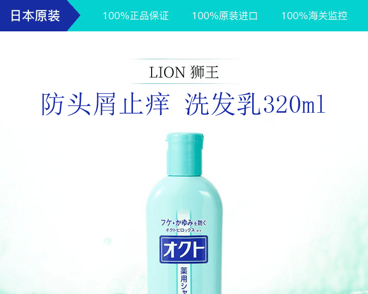 LION 獅王||防頭屑止癢洗髮乳||320ml