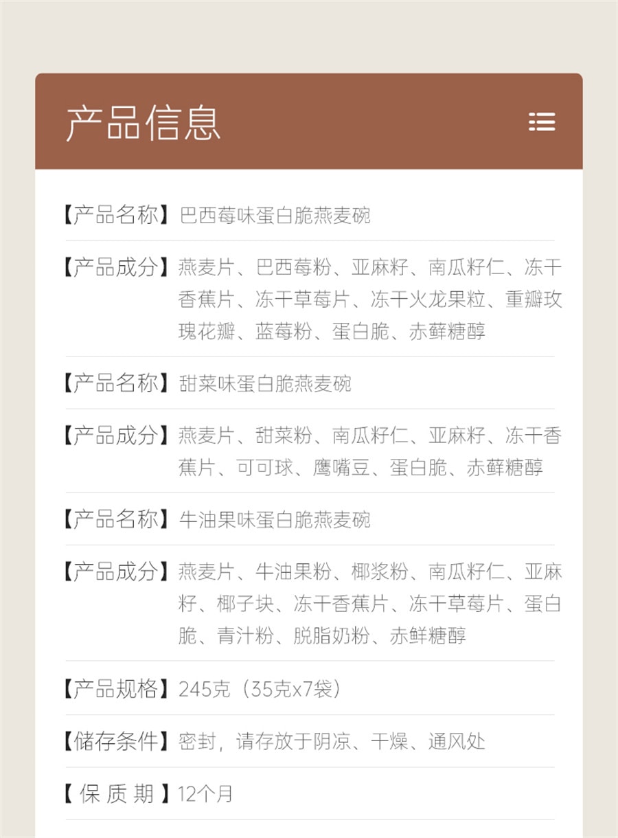 【中国直邮】 苏晴子 巴西莓粉燕麦碗 奇亚籽水果燕麦早饱腹代餐营养 245g/盒