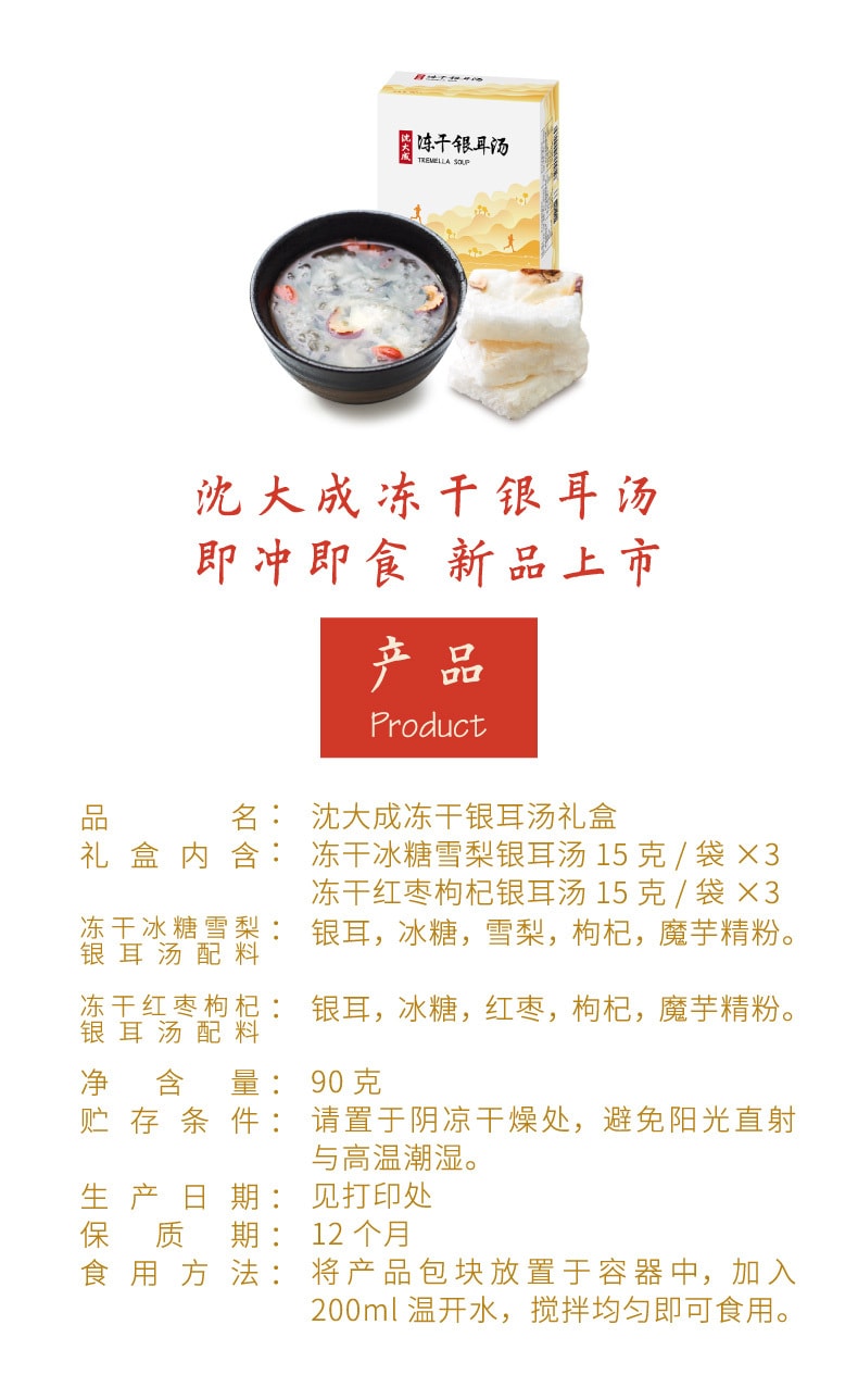 Shen Da Cheng white fungus broth