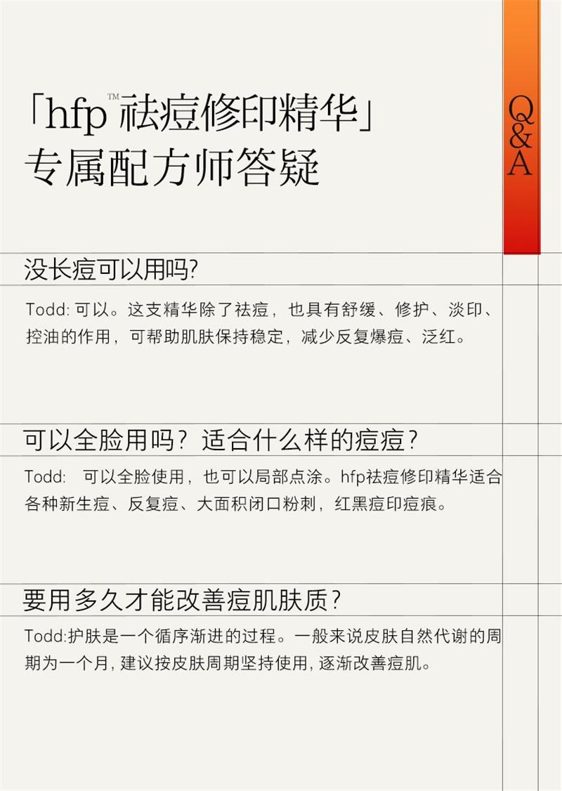 【中国直邮】 hfp 祛痘修印精华液去淡化痘印淡斑美白修护保湿控油寡肽原液男女  30ml