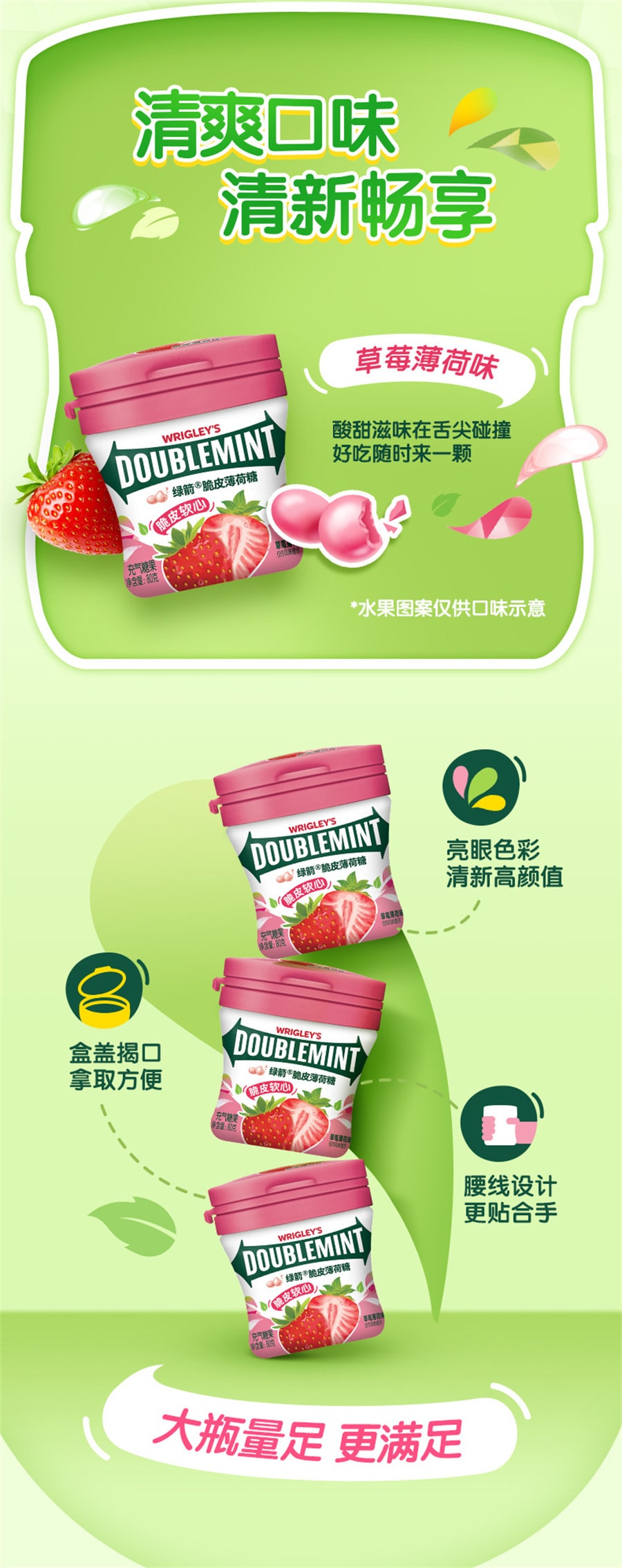 【中國直郵】綠箭 薄荷糖果脆皮軟心草莓味清新口氣軟糖兒童零食品吃貨 80g*1瓶 草莓口味