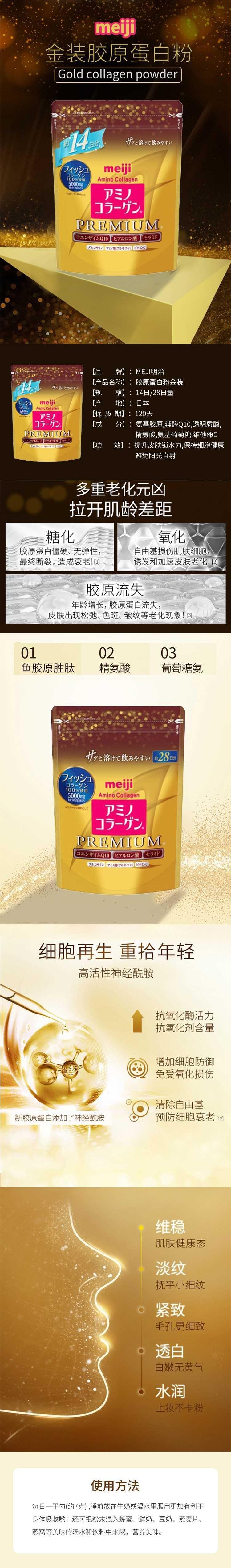 【日本直邮】MEJI明治 添加Q10胶原蛋白粉 改善肤质 金装版袋装 98g 14日量