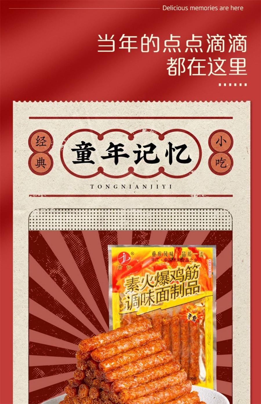 【中国直邮】君仔 素火爆鸡筋辣条辣棒面筋后校园怀旧儿时网红麻辣 18g/袋