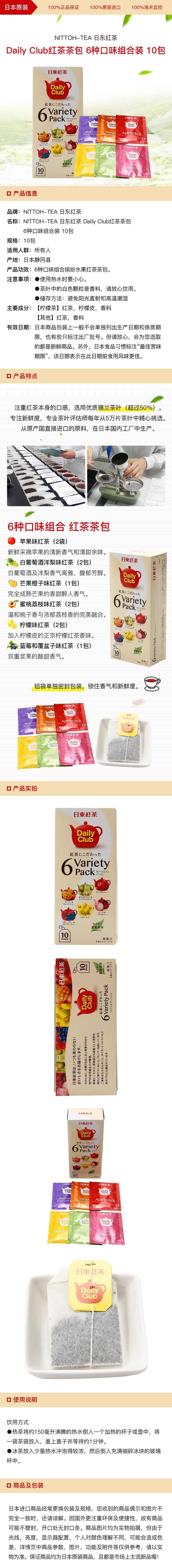 [日本直邮]NITTOH-TEA 日东红茶 Daily Club红茶茶包 6种口味组合装 10包