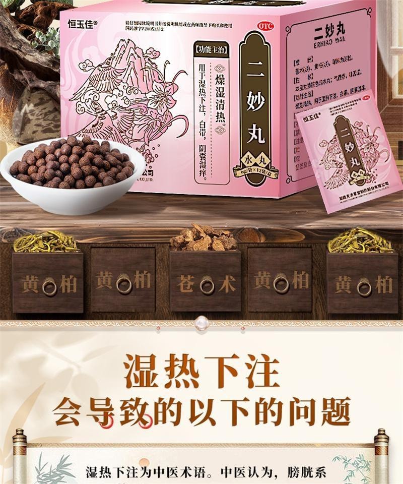 Ermiao Pills 6g*12 bags/box