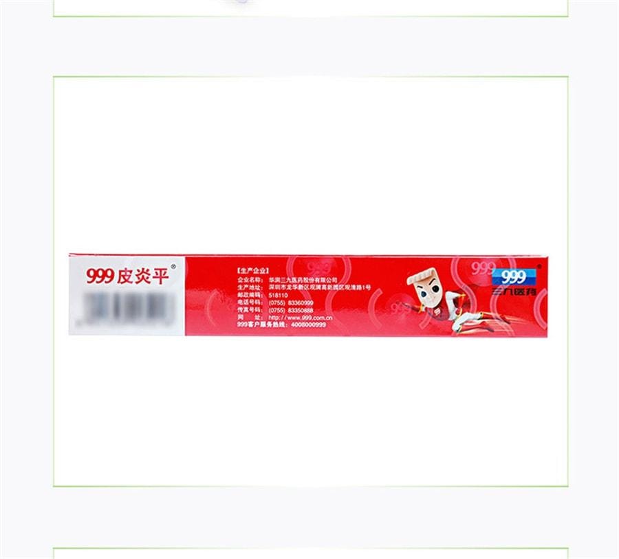 【中國直郵】 999 三九 皮膚炎平 複方醋酸地塞米松乳膏 止癢 皮膚炎 蟲叮蚊咬 舒緩皮膚 緩解發炎 20g/盒【醫師推薦拍3盒】