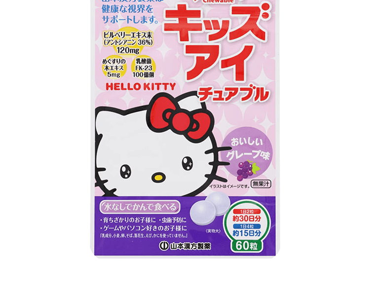 YAMAMOTO KANPO 山本汉方||儿童蓝莓护眼咀嚼片||葡萄味 60粒 (新旧包装随机)