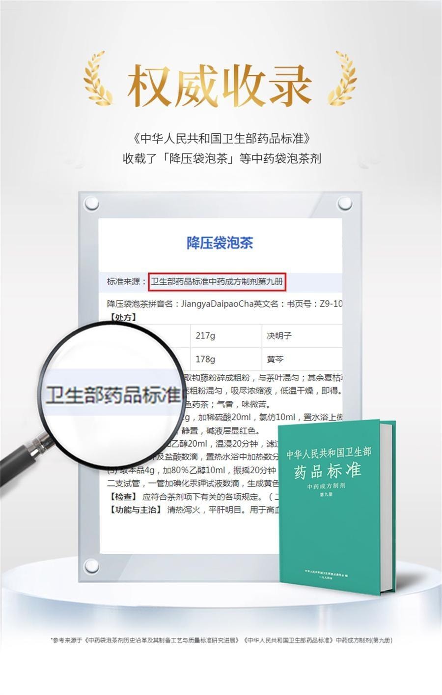 【中国直邮】 茶郎中 降压袋泡茶 清热泻火 平肝明目 用于高血压病头痛眩晕 4.4g*20袋/盒