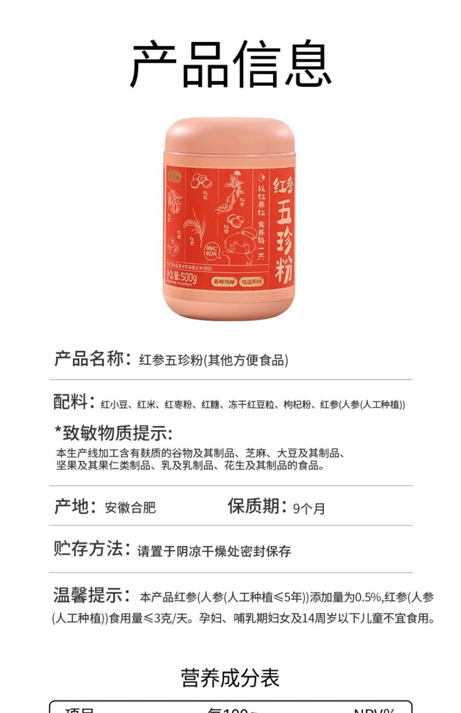 【中国直邮】 燕之坊 红参五珍粉吉林红参红枣红豆枸杞红米红枣粉粉  500g/罐