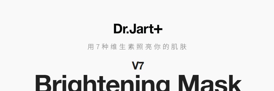 韩国DR.JART+蒂佳婷 V7维他命超净白面膜 最新版 5片入【全美超低价】