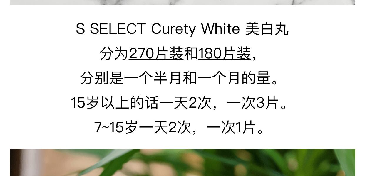 S SELECT||Curety White 升級版淡化斑點改善肌膚維C白皙丸||60日量 240粒/瓶