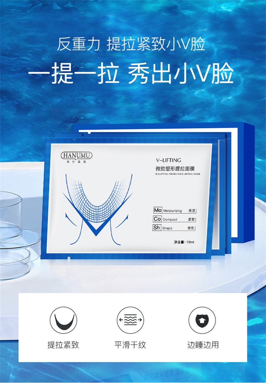 【中国直邮】韩伦美羽 v脸面膜提亮紧致反重力塑形去双下巴挂耳式微脸面膜塑形  5片/盒