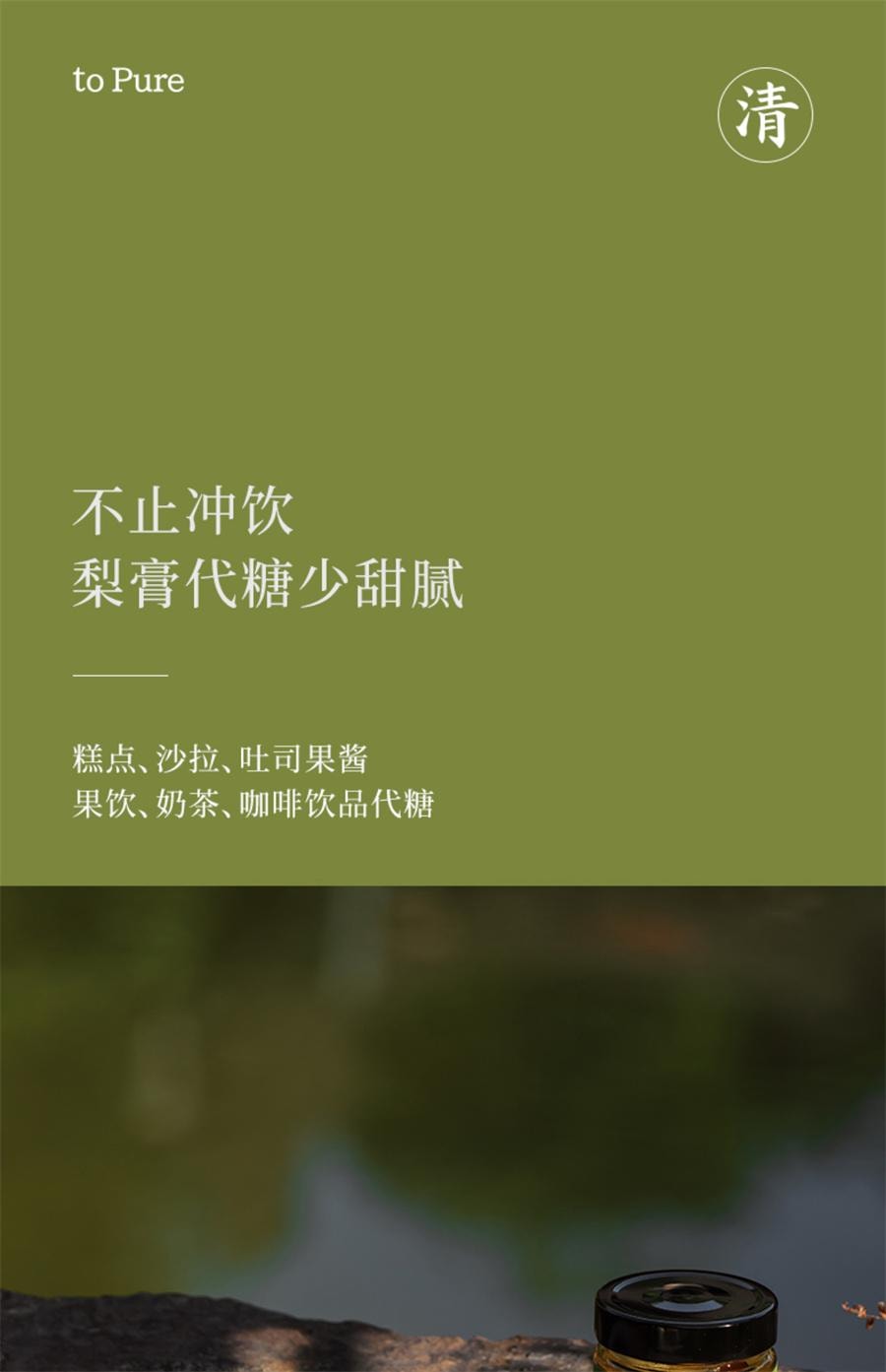 【中國直郵】 喜純 純梨膏 古法熬製梨膏精選碭山酥梨純梨膏泡水兒童純梨膏無添加200g/罐