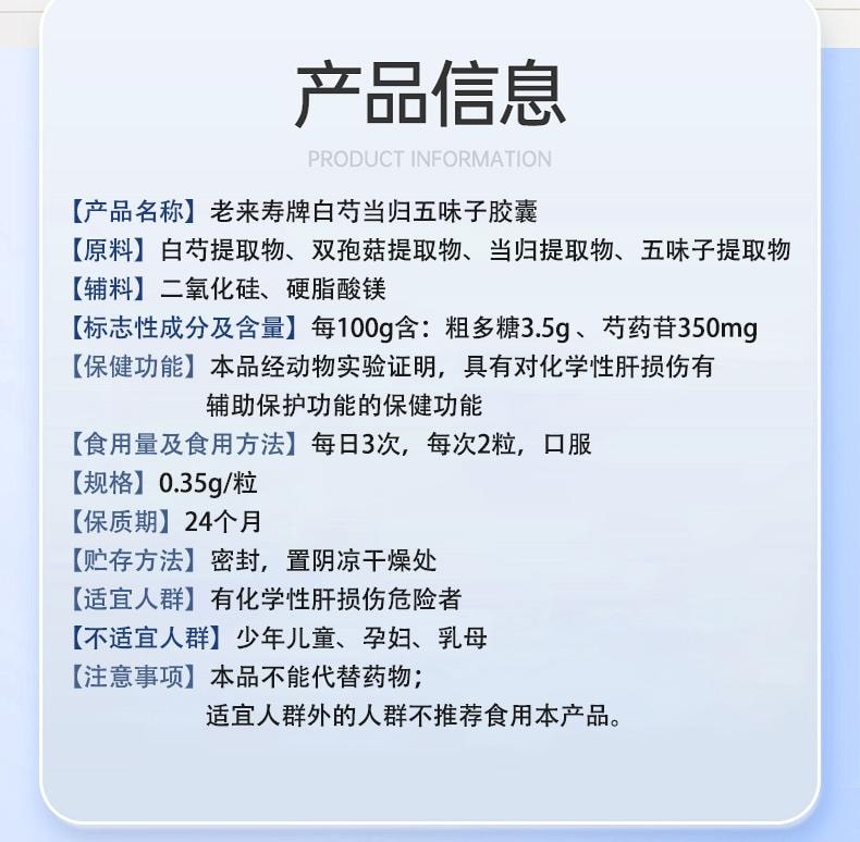 【中國直郵】 李時珍 白芍當歸五味子膠囊0.35g*30粒/盒 護肝喝酒熬夜養肝