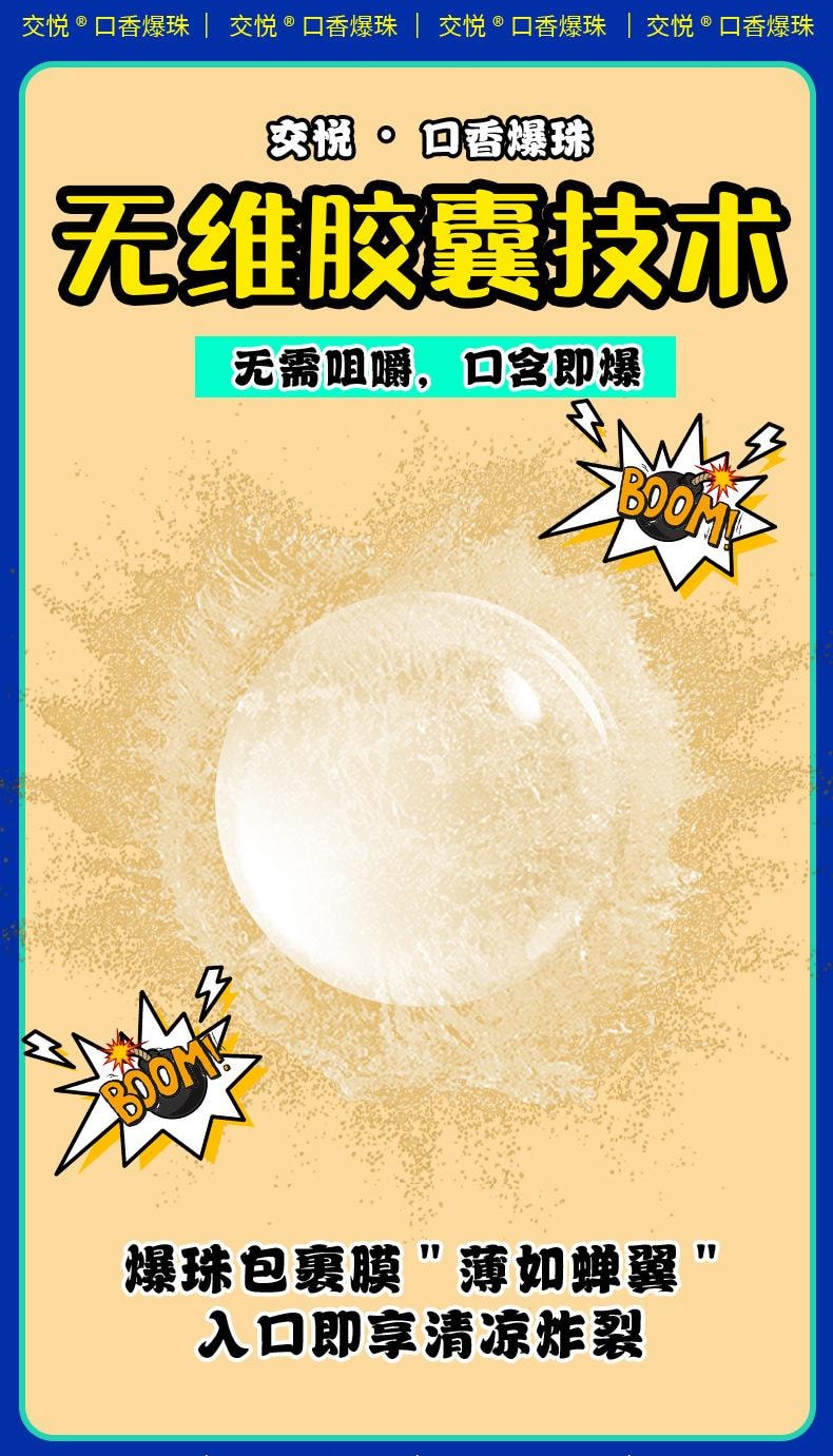 交悦 益生菌口香爆珠糖果味情侣约会口娇水爆浆珠香橙味16粒/盒