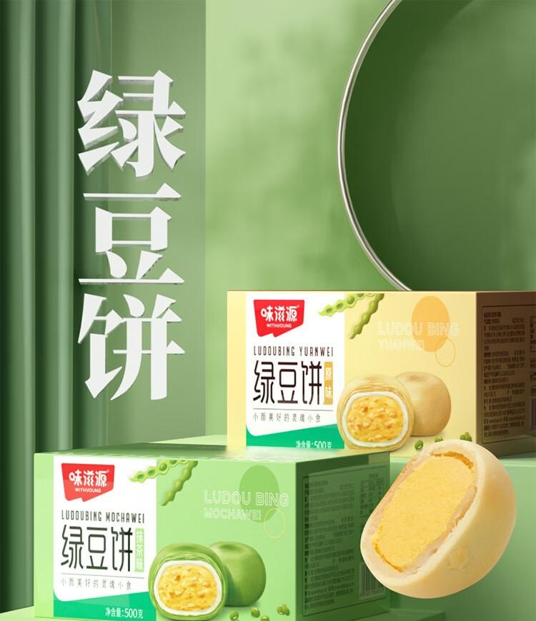 【中国直邮】 味滋源 绿豆饼盒装抹茶味早餐代餐下午茶小点心传统中式糕点500g