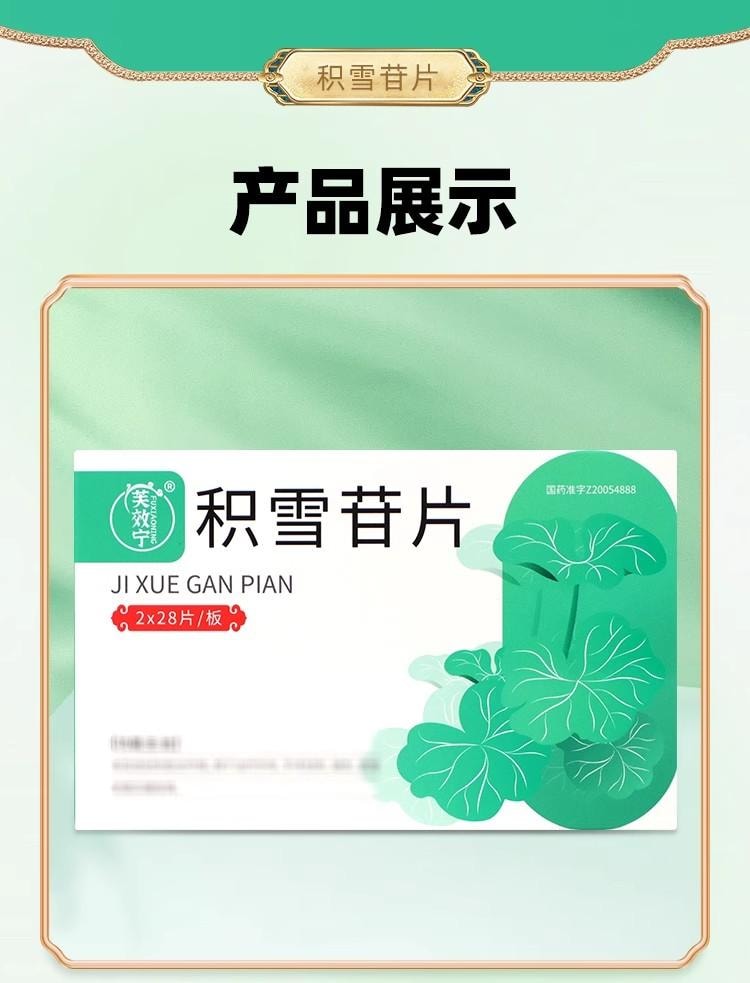 【中国直邮】 芙原 芙效宁 积雪苷片 促进伤口愈合 6mg*56片/盒