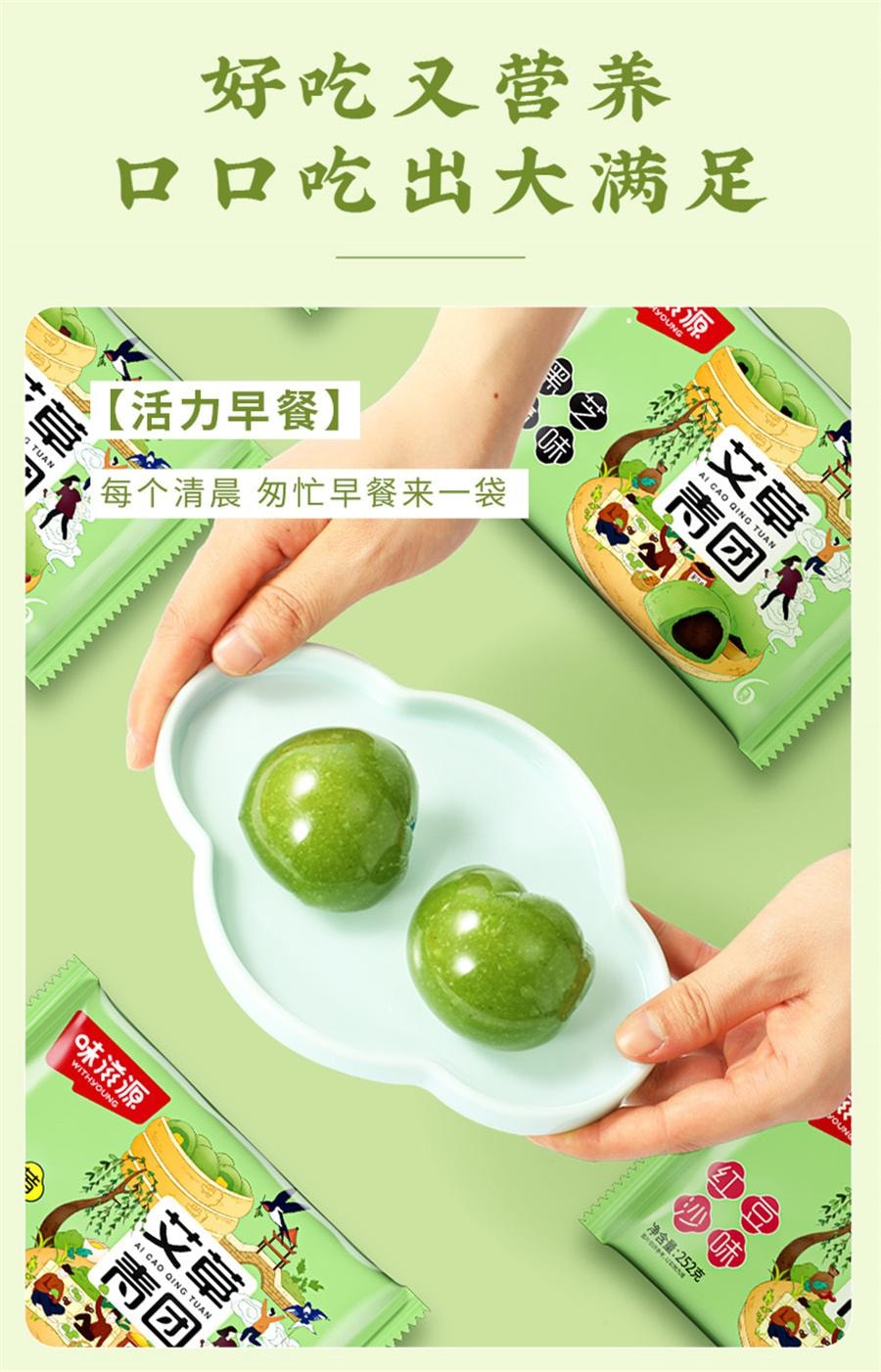 【中国直邮】 味滋源 青团 传统糕点清明果豆沙芝麻味节日休闲零食 红豆沙味 252g袋