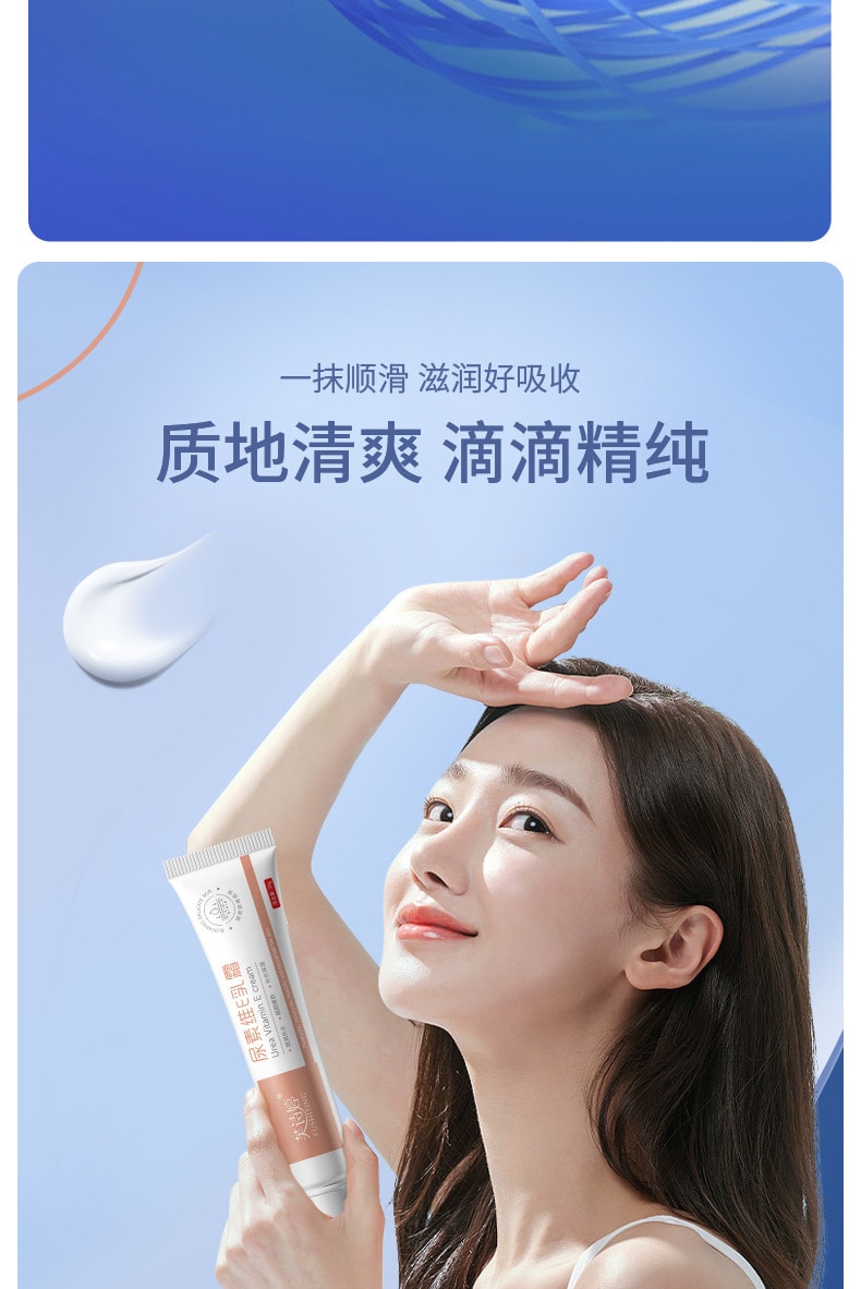 【中國直郵】 芙詩婷 尿素維E乳霜 改善粗糙肌膚 去角質雞皮黑色素祛痘軟膏 30g/支