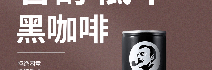 日本SUNTORY三得利  BOSS咖啡 黑咖啡 237ml