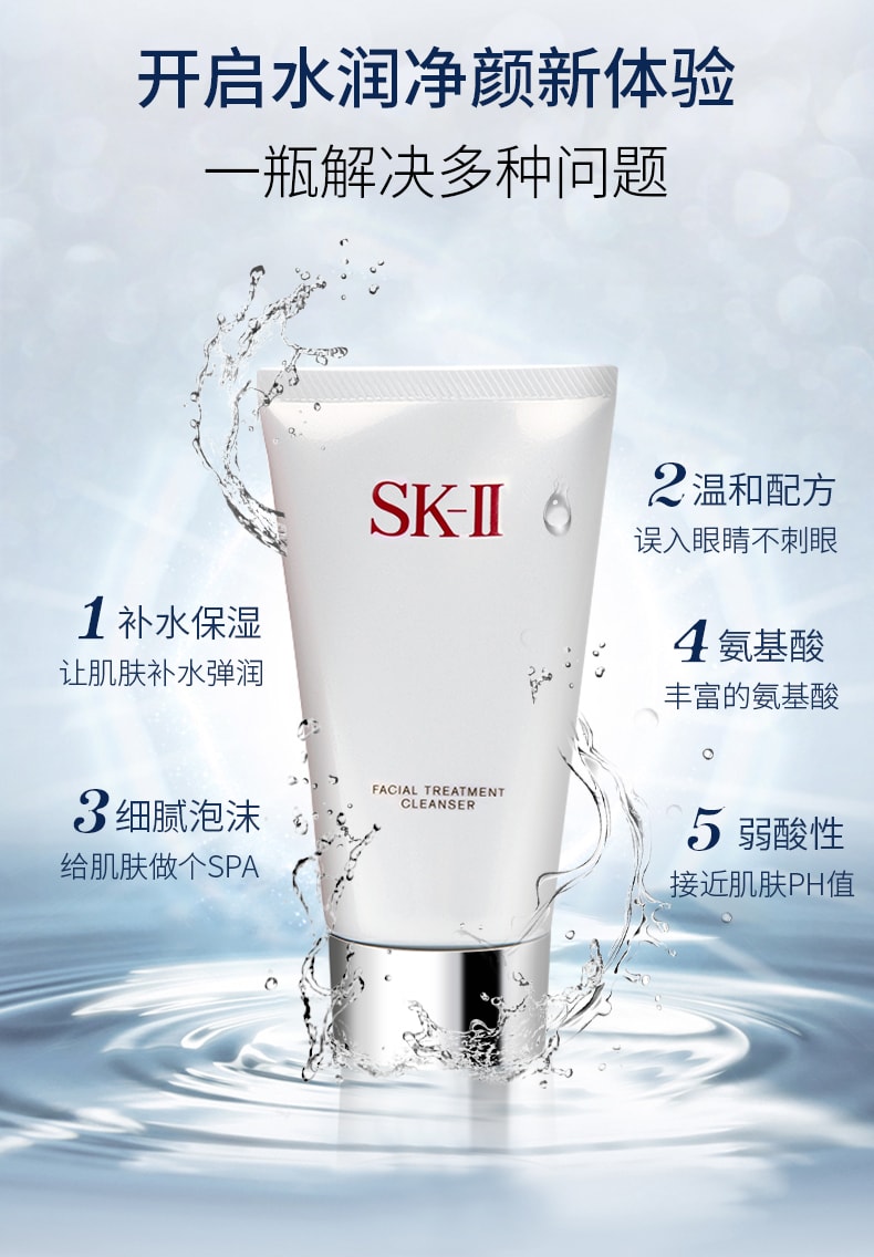 【日本直邮】SK-II SK2洗面奶氨基酸温和洁面深层清洁控油日本本土版120g