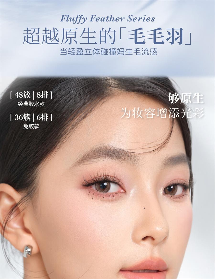 心愿先生 免胶轻羽系列 5D立体嫁接自粘假睫毛 免胶-毛毛羽【超绝蓬松立体感毛簇】