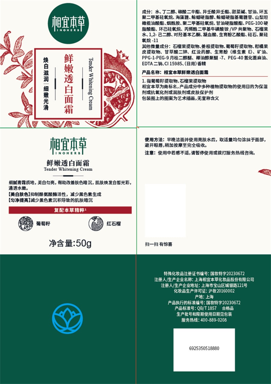 【中國直郵】相宜本草 紅石榴鮮嫩透白乳霜 補水保濕清爽不油膩男女護膚乳霜 50g/瓶