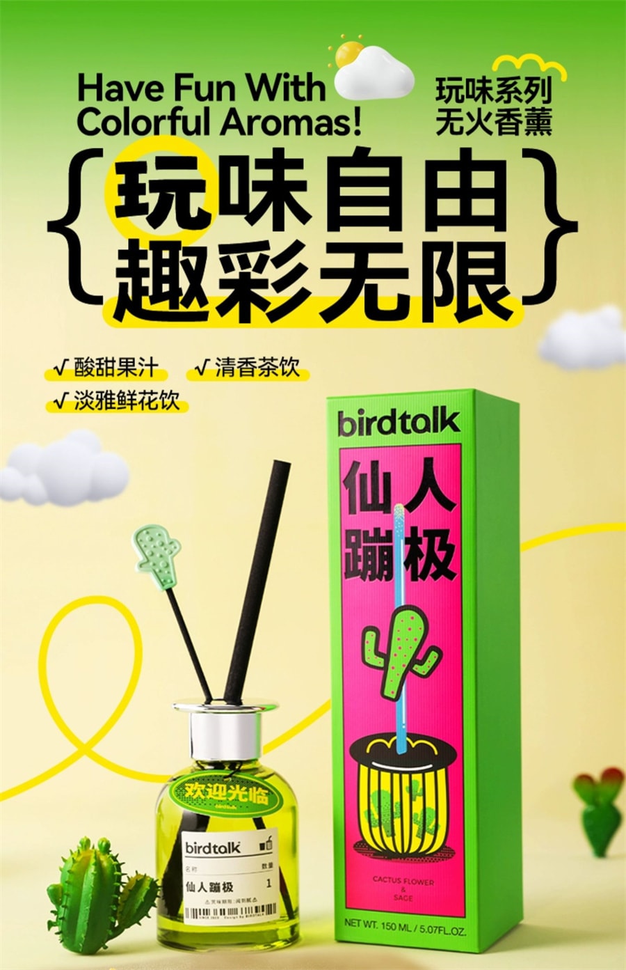 【中國直郵】birdtalk 玩味無火香薰家用室內仙人蹦極臥室男生禮物香氛 檸檬鮮薑150ml/瓶