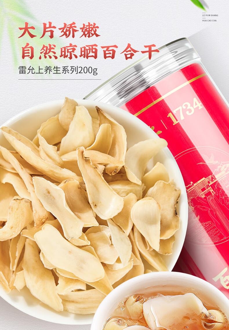  雷允上 【200克大罐 口感粉糯】手工挑选无熏硫 百合干200g  正宗龙牙百合干兰州莲子桂圆枸杞银耳羹煲汤 清心安神/煲汤煮粥【中华老字号道地品质】