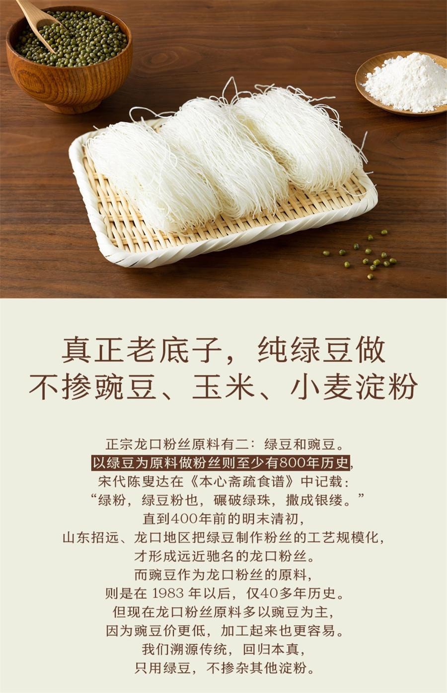 【中國直郵】 南食召 龍口粉絲 脆爽口感·自然本色 山東綠豆粉絲火鍋粉絲250g/袋
