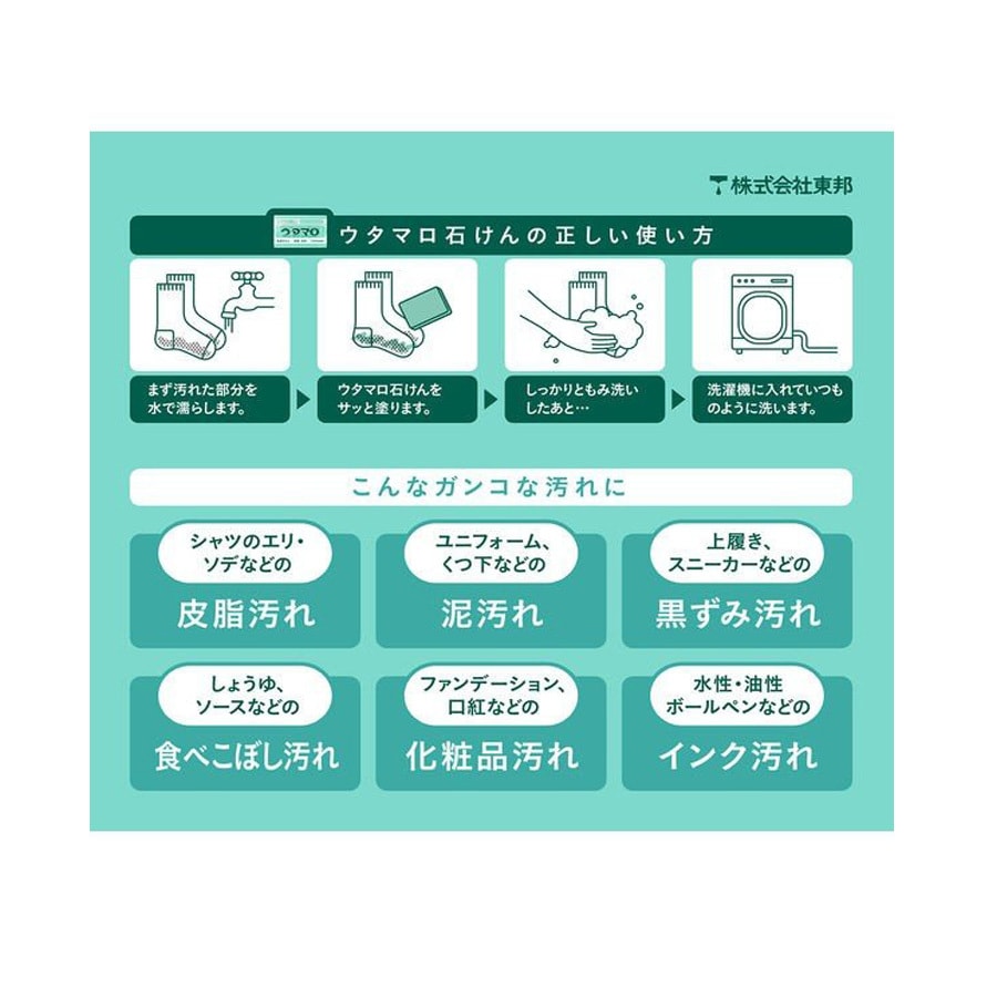 【日本直郵】東邦強力去污洗衣專用皂 133g