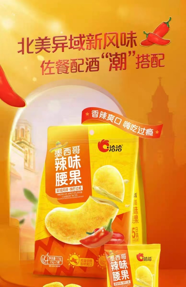 [中國直郵]洽詢 ChaCheer 墨西哥辣味腰果 香辣爽口風味腰果休閒零食115g*1袋
