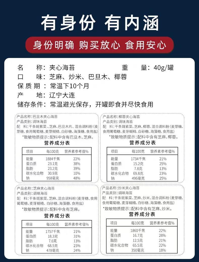 【中國直郵】 水一方 夾心海苔脆 芝麻脆 罐裝紫菜脆片 即食海苔碎海味零食 40g*1罐