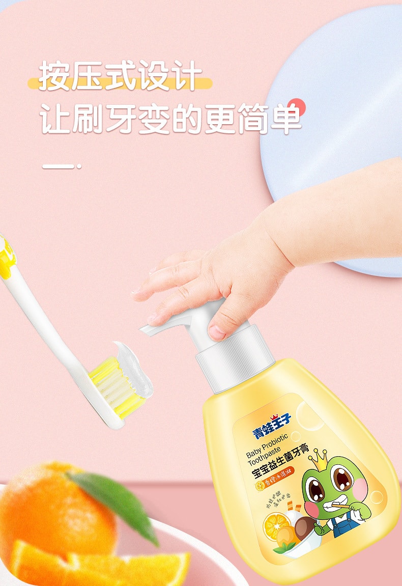 【中國直郵】青蛙王子益生菌兒童牙膏防蛀 香橙冰淇淋味道 140g