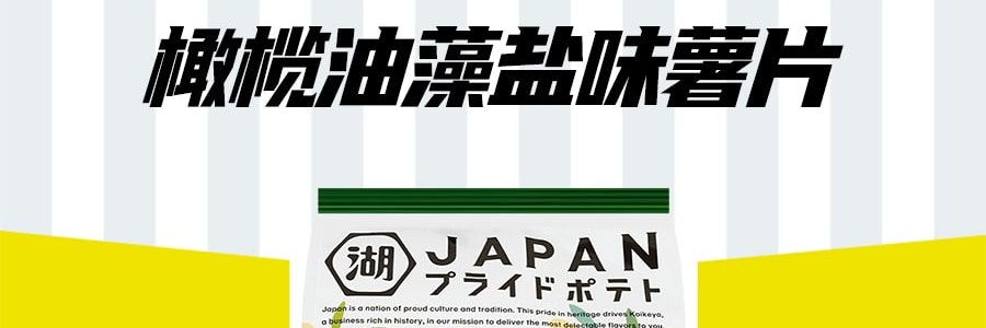 日本KOIKEYA湖池屋 橄榄油藻盐味薯片