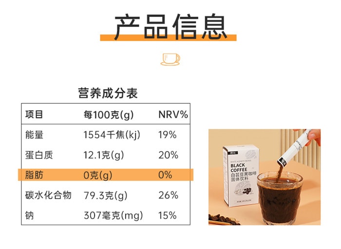 【中國直郵】燃叫 白芸豆黑咖啡 美式咖啡即溶0脂無蔗糖咖啡粉健身提神 10條裝/盒