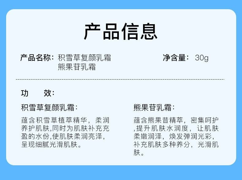 臻羞 熊果苷乳霜30g+积雪草复颜乳霜30g 淡化痘印透明质酸面霜(合理搭配 细腻肌肤)