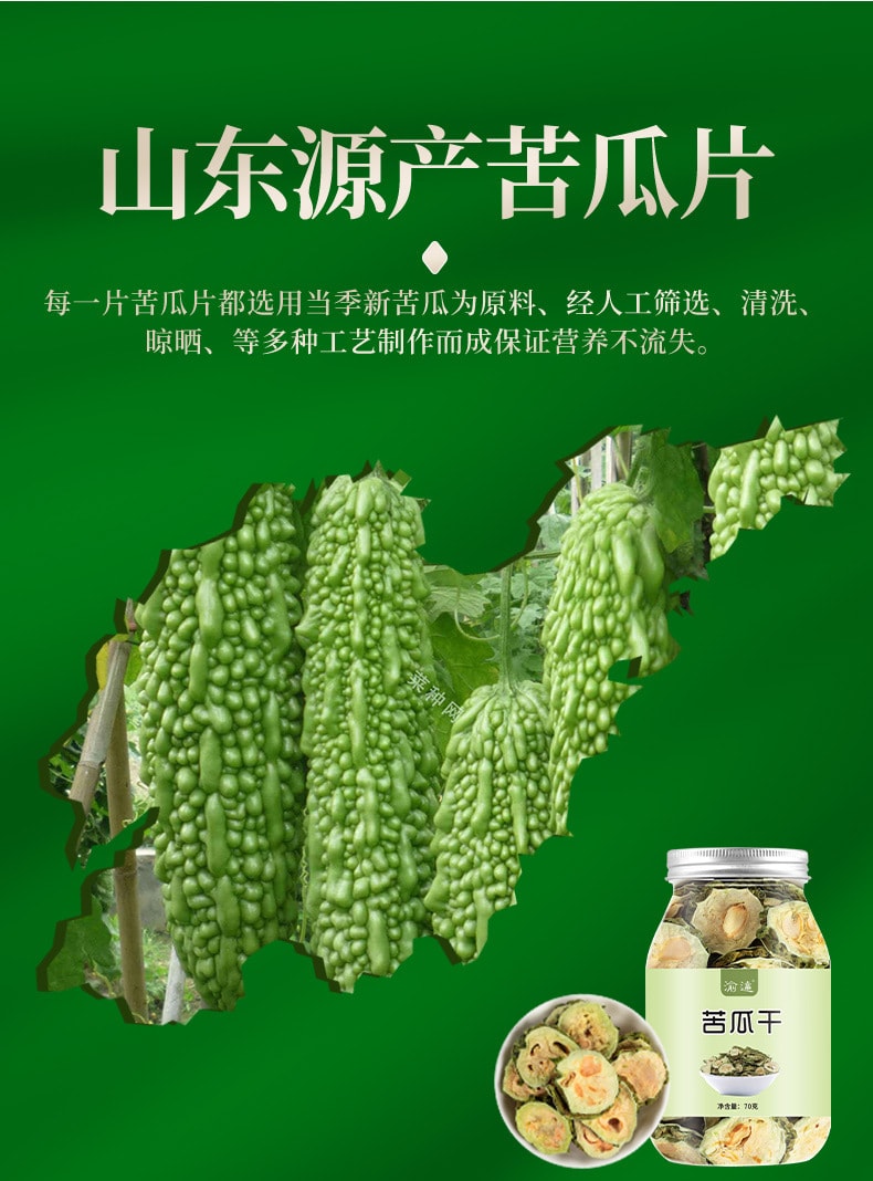 【中国直邮】 渝达  苦瓜片 花草茶 花果茶 降低血糖 清热解毒 70克/瓶