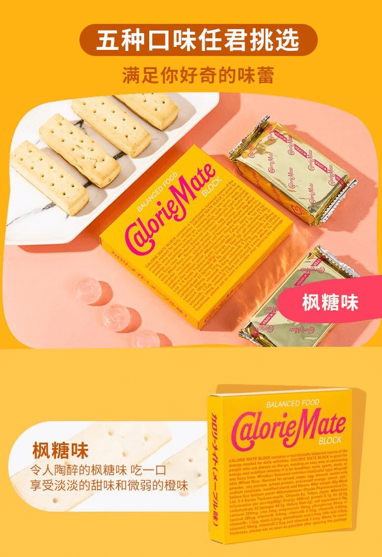 【日本直郵】大塚製藥 CalorieMate代餐餅乾 楓糖漿口味 4根裝