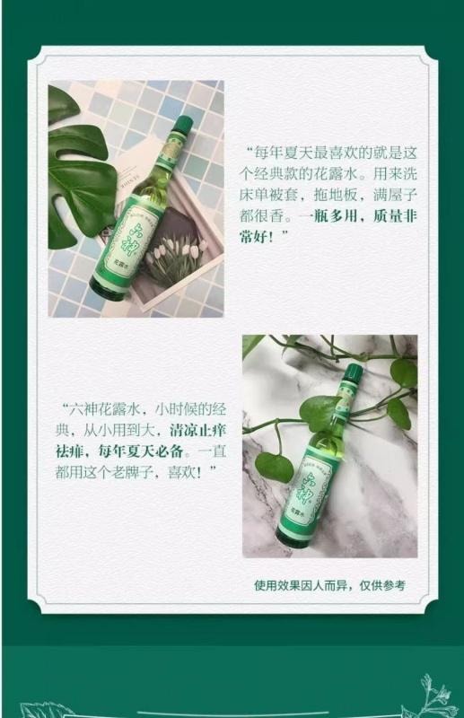 【中国直邮】  六神 花露水驱蚊止痒清凉消暑祛痱夏日香薰香水 95ml 【经典国货】