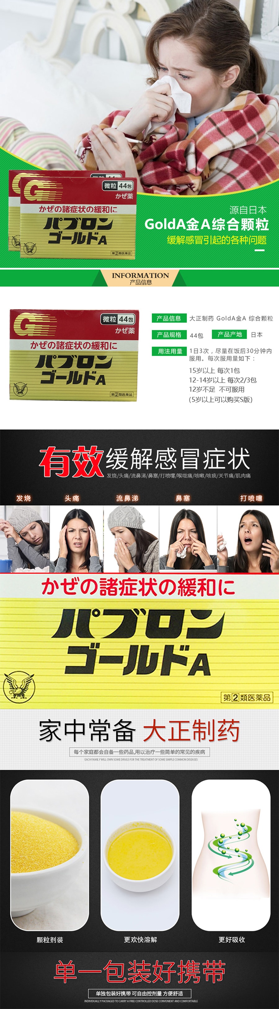 日本TAISHO大正制药 日本家庭常备小药箱 大正感冒药颗粒44包一盒