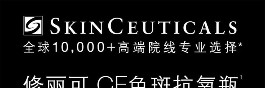 SKINCEUTICALS修麗可 CF色斑抗氧瓶 10%精純左旋VC日間精華 30ml 美白淡斑勻色提亮 清爽不油膩 溫和不刺激易耐受【新手美白淡斑】