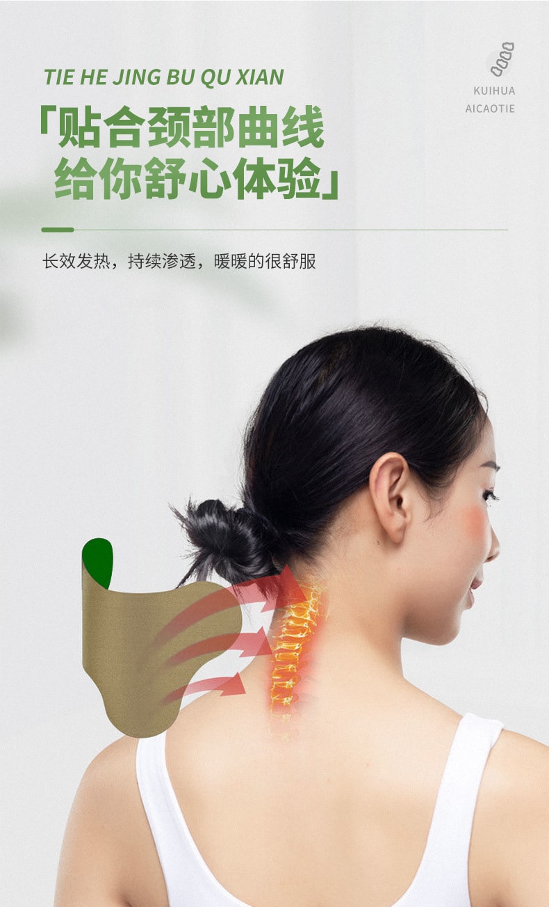 中國 葵花藥業 艾草頸椎貼 溫效頸椎貼 緩解頸椎疼痛 溫經活絡 10片裝