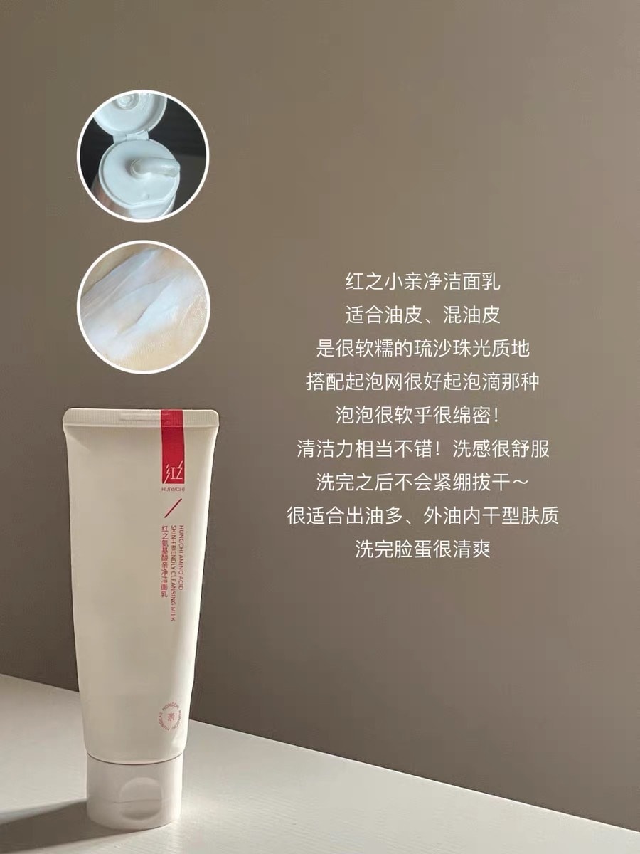 【中国直邮】 红之 氨基酸亲净洁面乳 二代小亲净洗面奶 泡沫深层清洁控油收缩毛孔 100g*1支