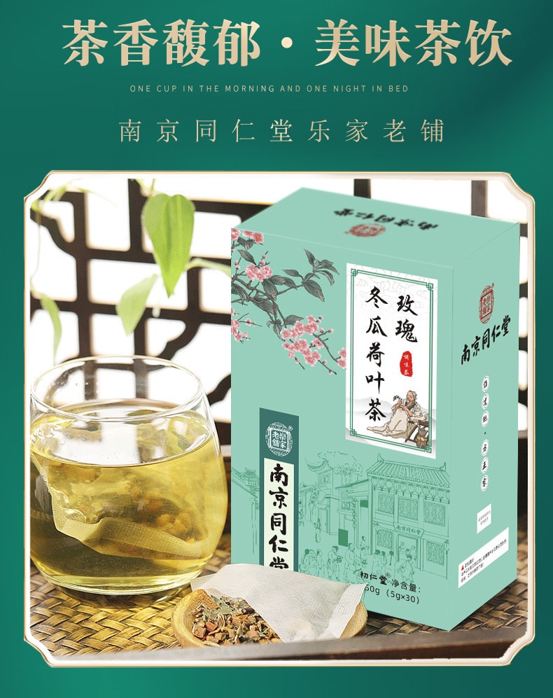 【中国直邮】南京同仁堂 玫瑰冬瓜荷叶茶 去油 减脂 瘦身茶150g(5g*30袋)