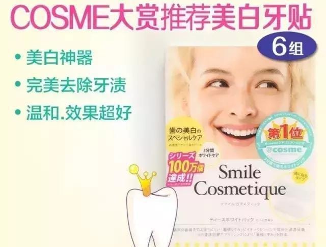 日本 SMILE COSMETIQUE 牙齿美白贴片 去牙渍 去烟渍 6pcs
