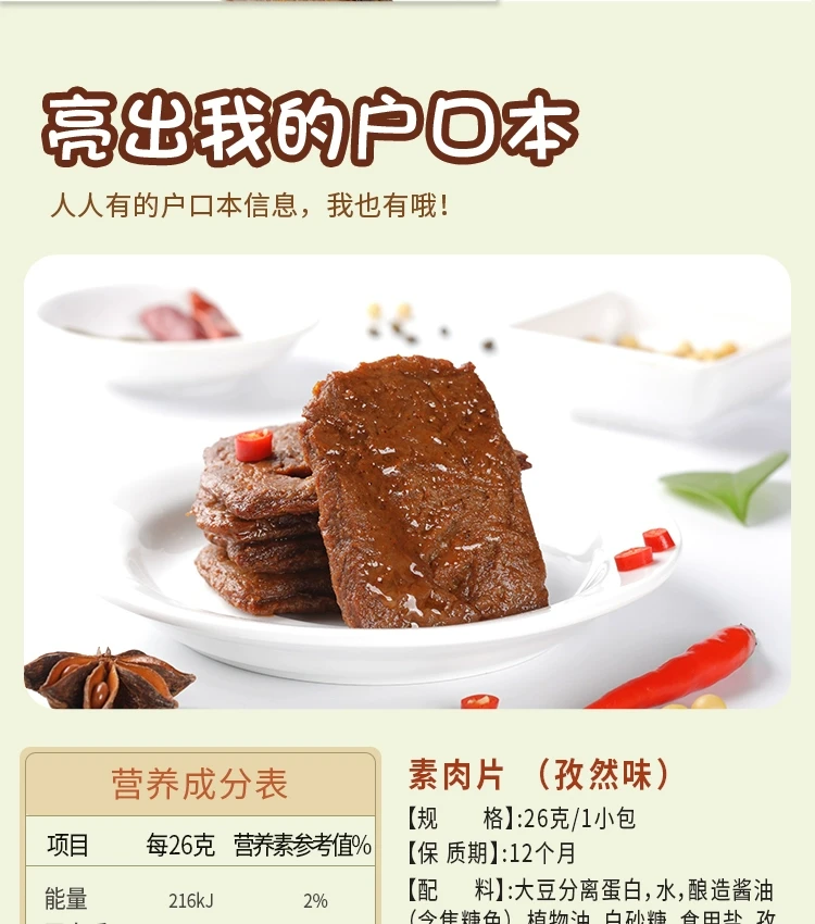 中國 齊善食品 台式風味豆乾 台式手撕素肉片 黑胡椒味 孜然味 醬香味 原味 四種口味組合包 各1包 100g