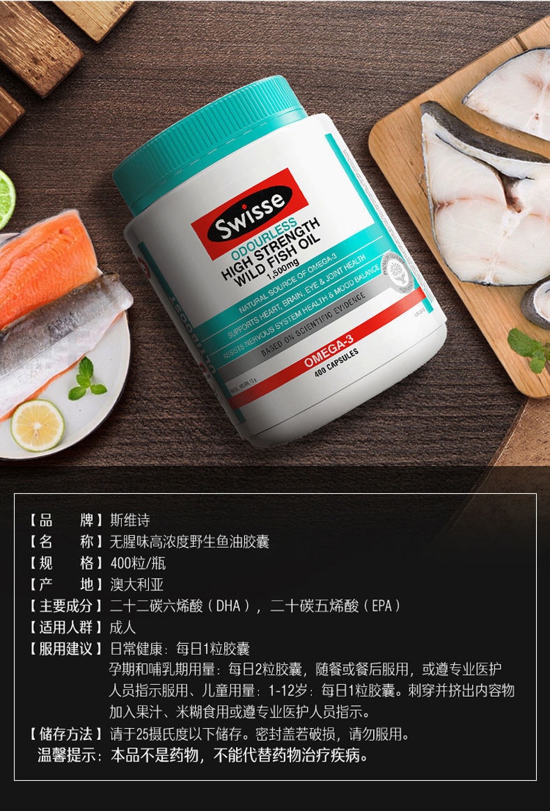 【中国直邮】Swisse斯维诗  深海鱼油omega3软胶囊DHA成人EPA中老年   400粒/瓶