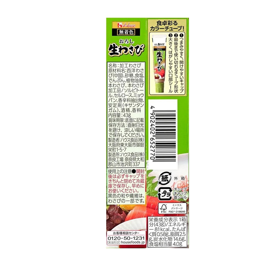 【日本直邮】日本 HOUSE 芥末酱 山葵酱 辣根 生鱼片伴侣 43g